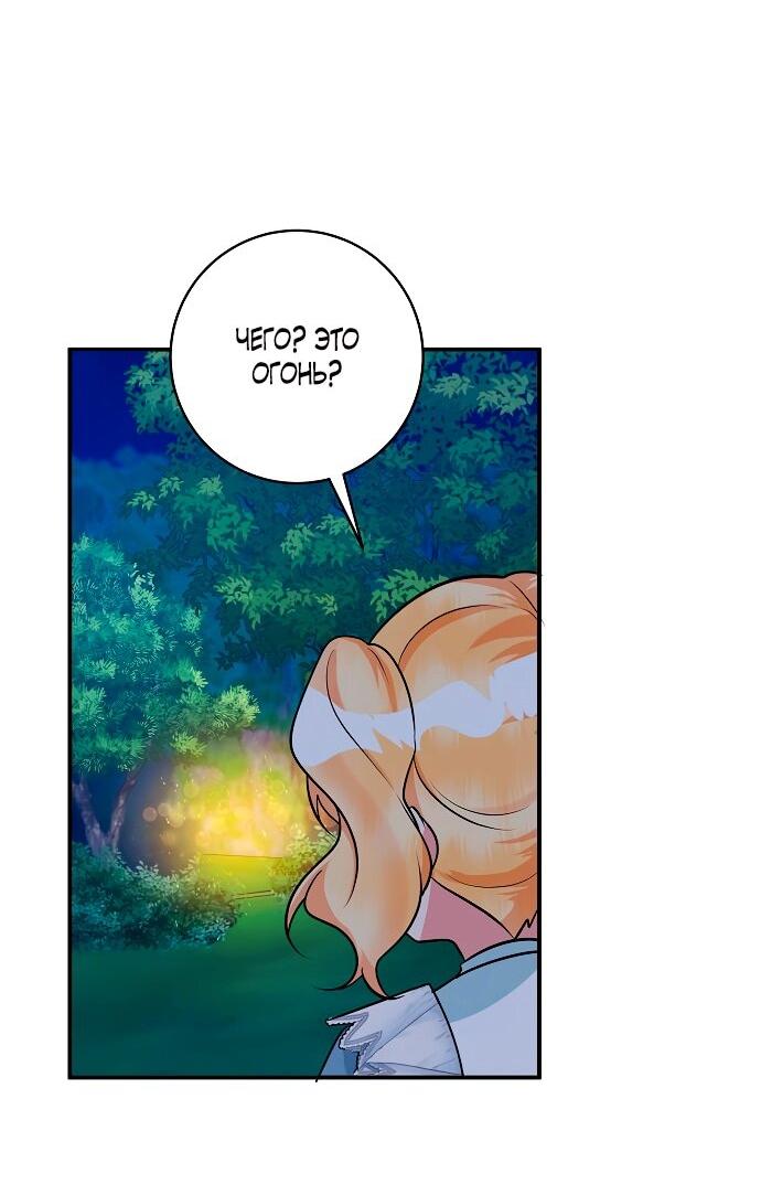 Манга Малышка-заложница само очарование - Глава 40 Страница 7