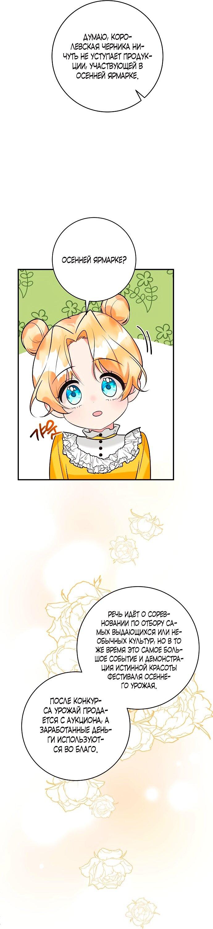 Манга Малышка-заложница само очарование - Глава 40 Страница 50