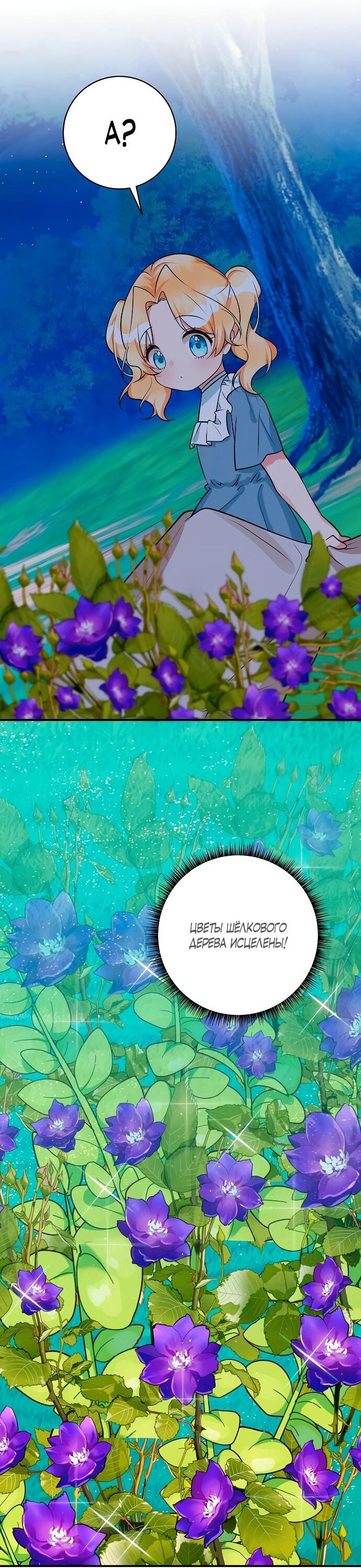 Манга Малышка-заложница само очарование - Глава 40 Страница 5