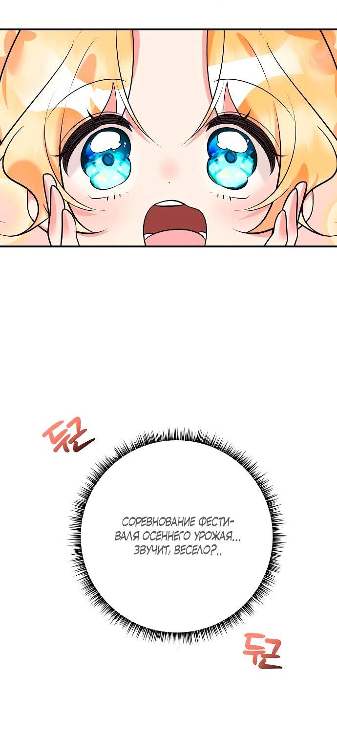 Манга Малышка-заложница само очарование - Глава 40 Страница 51