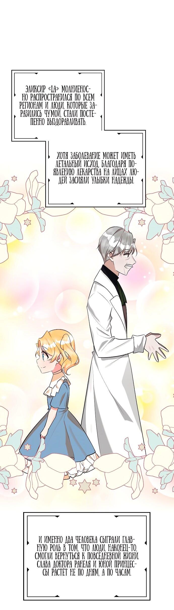 Манга Малышка-заложница само очарование - Глава 40 Страница 28