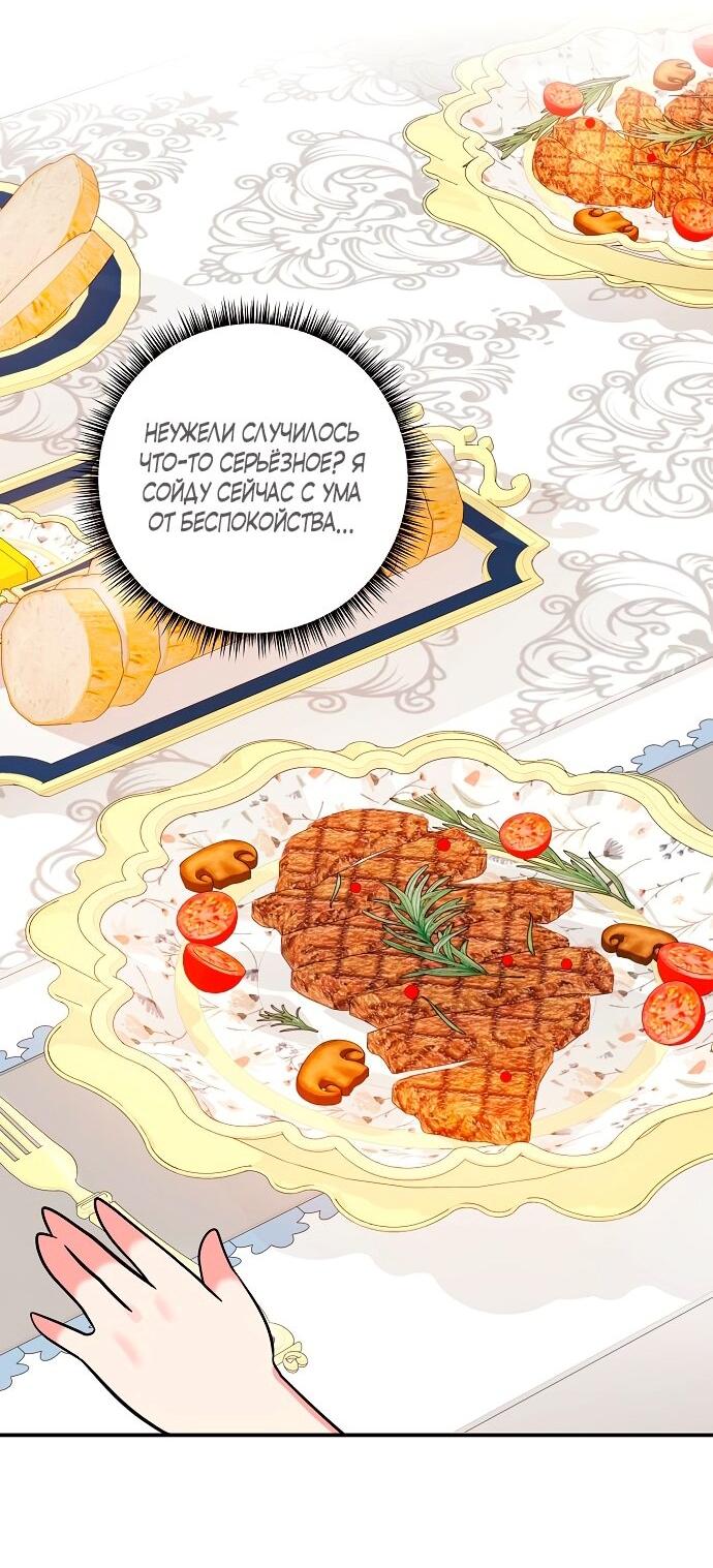 Манга Малышка-заложница само очарование - Глава 40 Страница 42