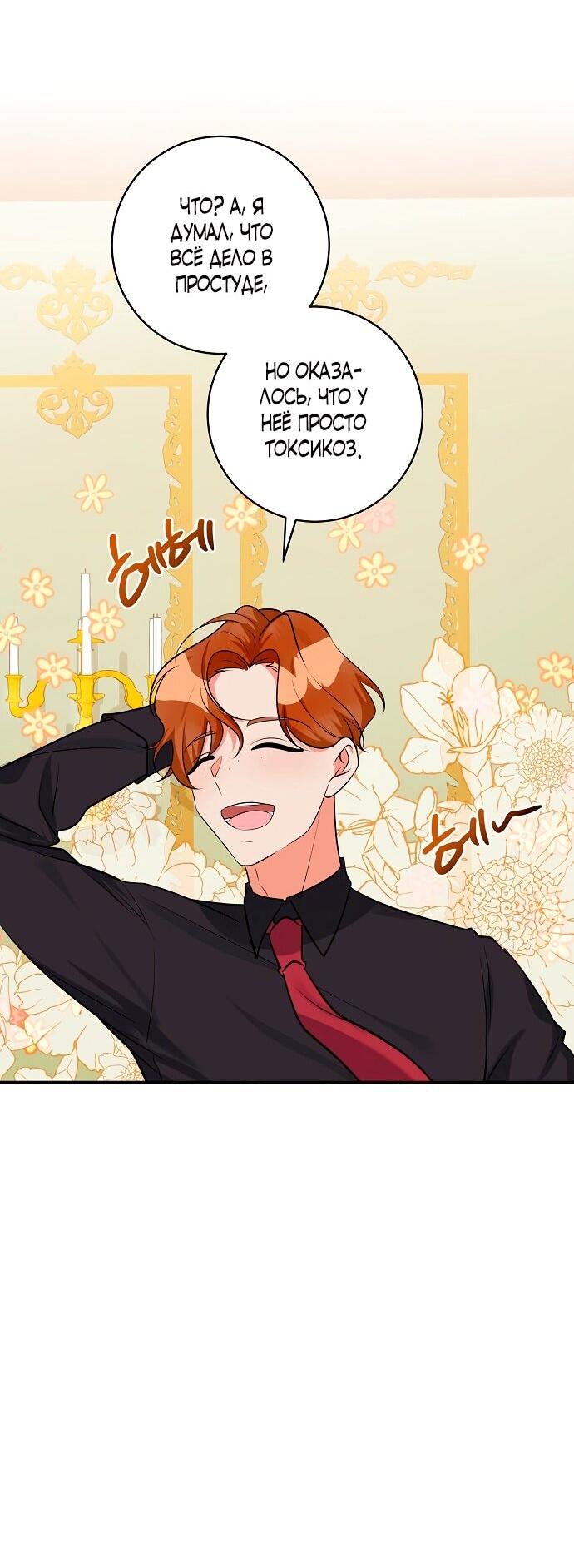 Манга Малышка-заложница само очарование - Глава 40 Страница 36