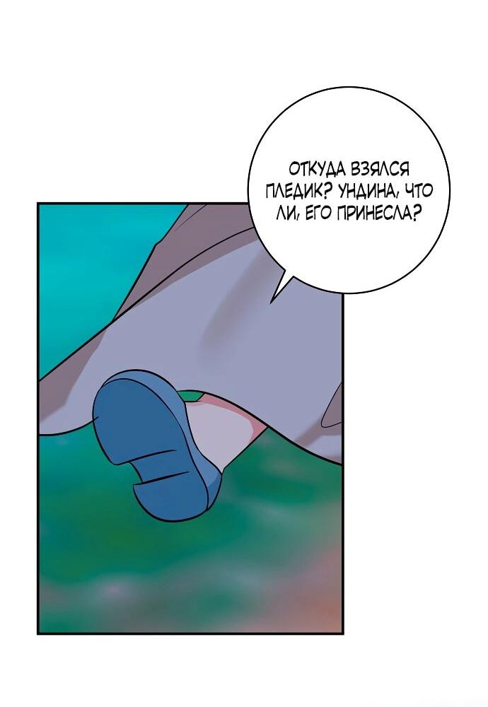 Манга Малышка-заложница само очарование - Глава 40 Страница 4