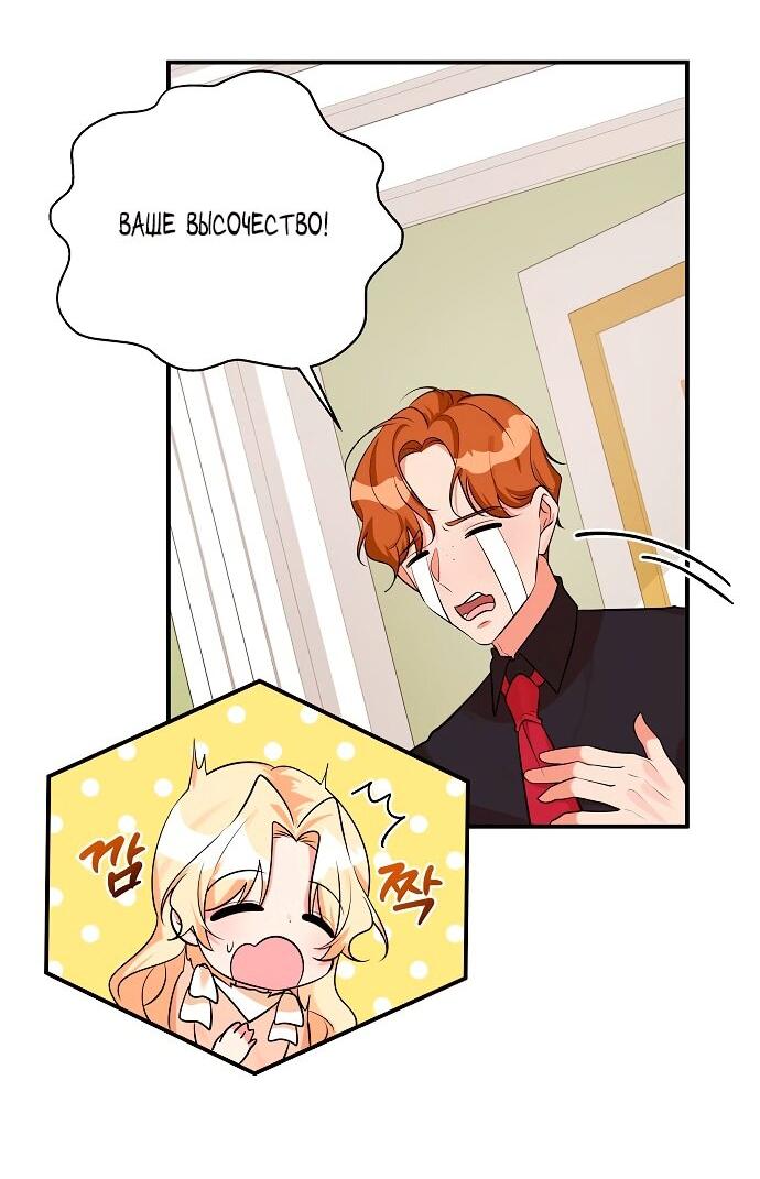 Манга Малышка-заложница само очарование - Глава 40 Страница 33