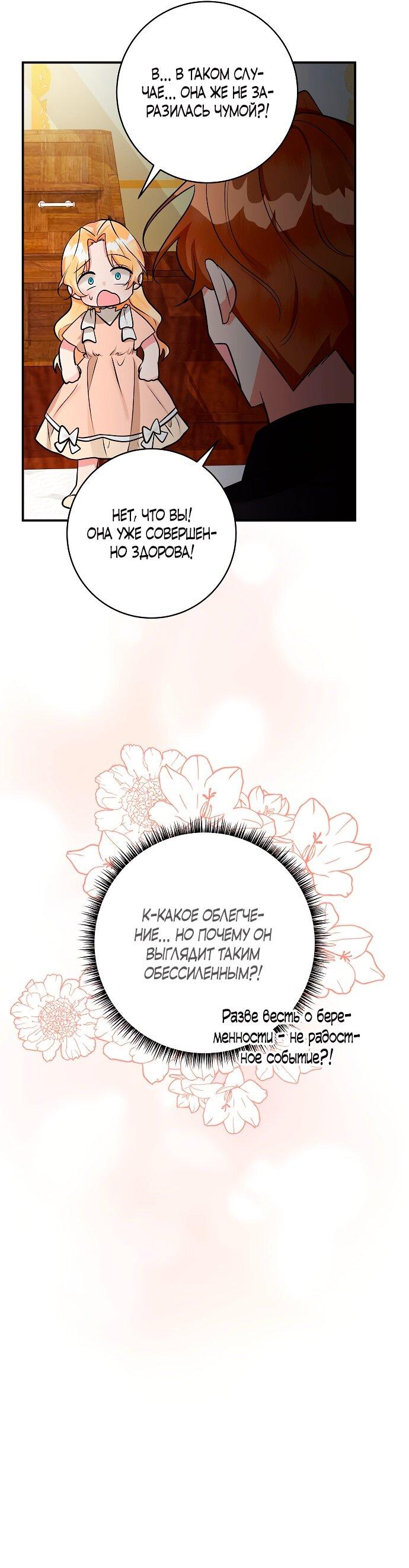 Манга Малышка-заложница само очарование - Глава 40 Страница 37