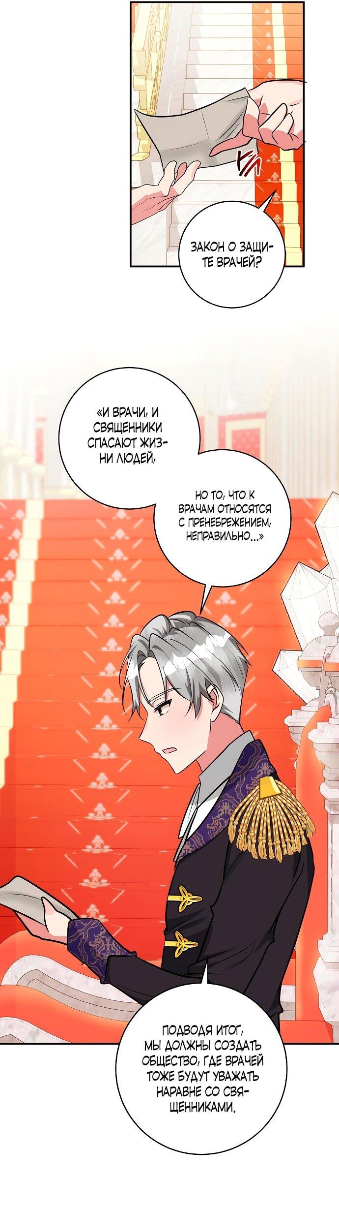 Манга Малышка-заложница само очарование - Глава 40 Страница 25