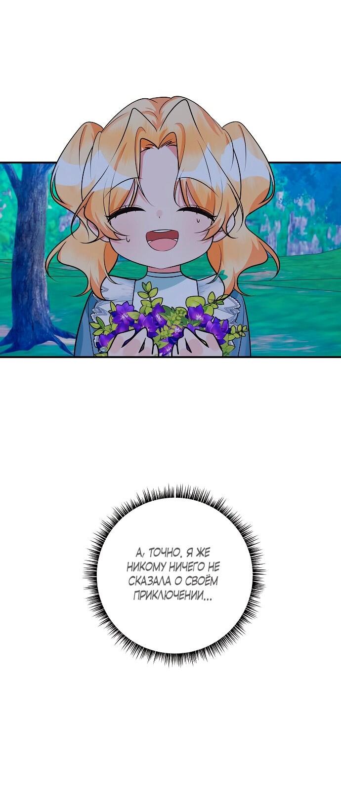 Манга Малышка-заложница само очарование - Глава 40 Страница 9