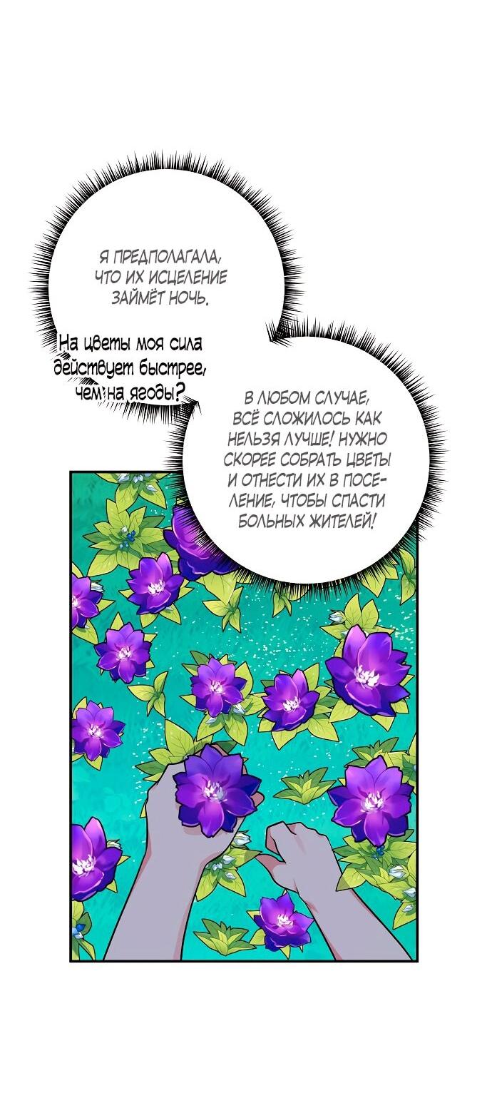 Манга Малышка-заложница само очарование - Глава 40 Страница 6