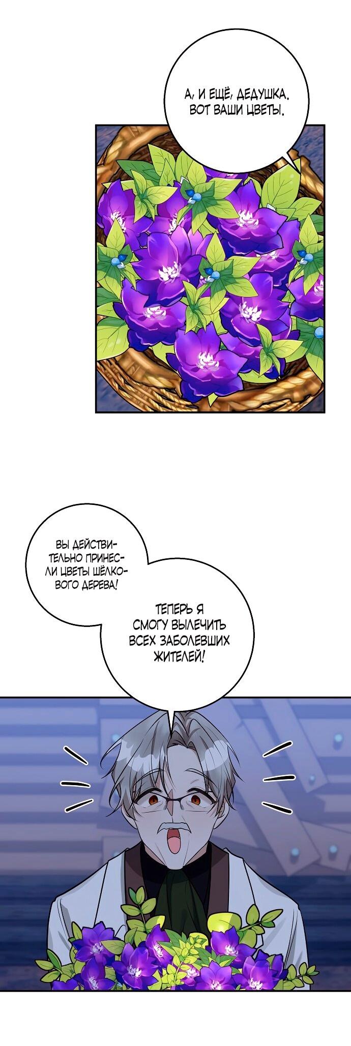 Манга Малышка-заложница само очарование - Глава 40 Страница 16