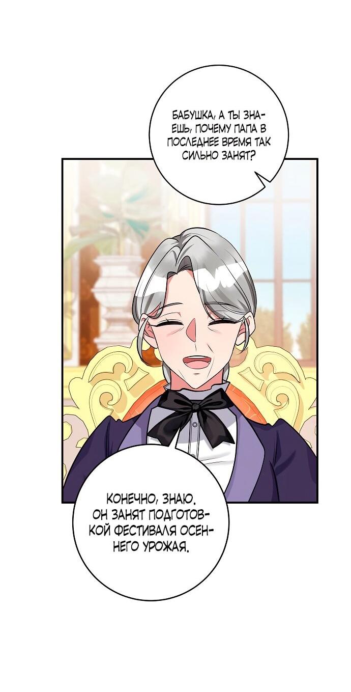 Манга Малышка-заложница само очарование - Глава 40 Страница 43