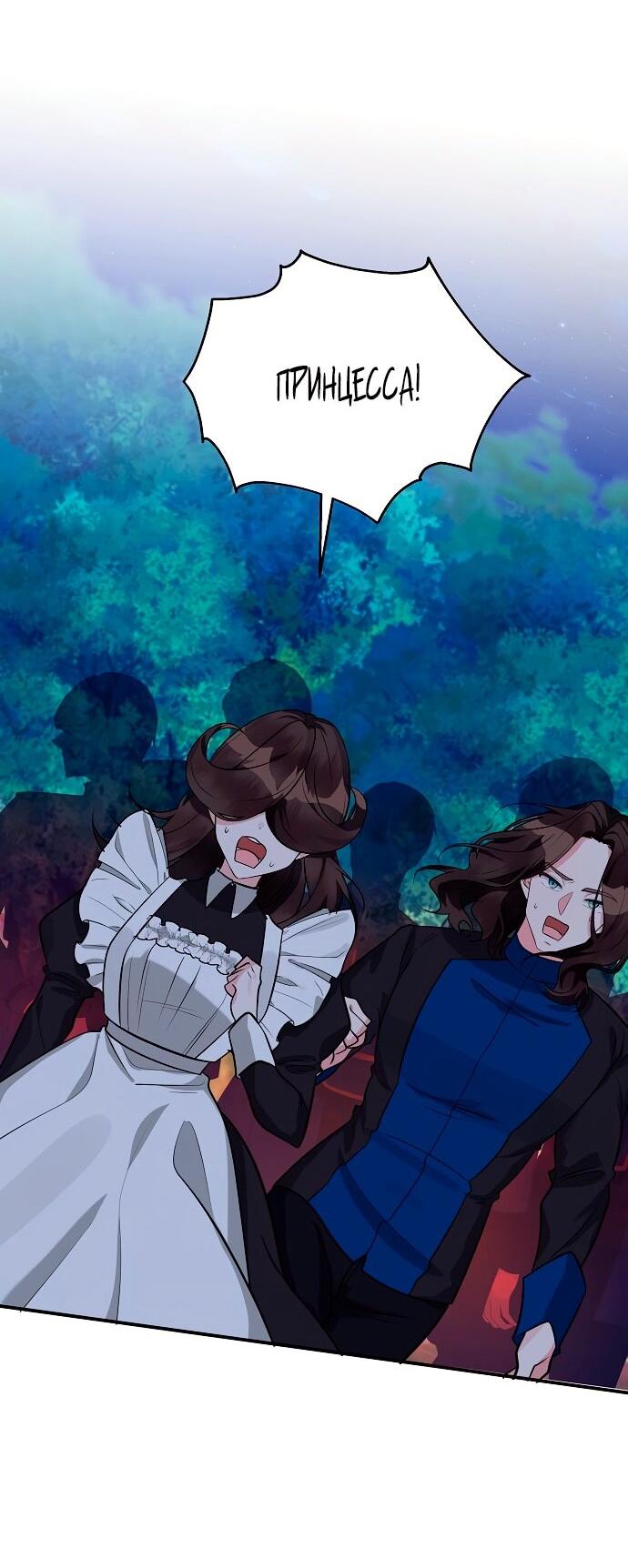 Манга Малышка-заложница само очарование - Глава 40 Страница 8