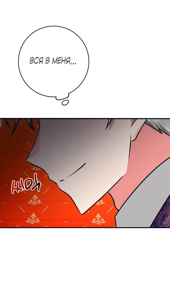 Манга Малышка-заложница само очарование - Глава 40 Страница 26