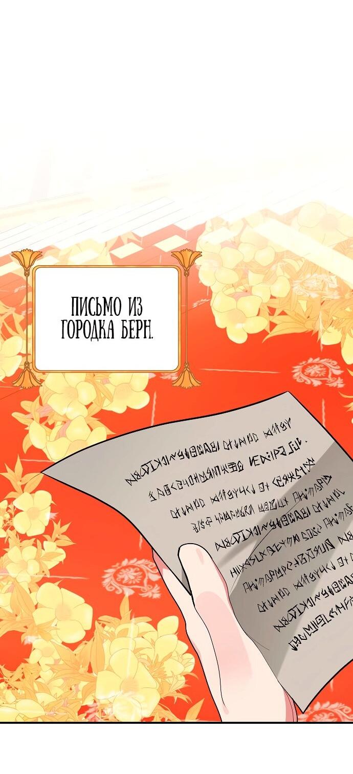 Манга Малышка-заложница само очарование - Глава 40 Страница 19