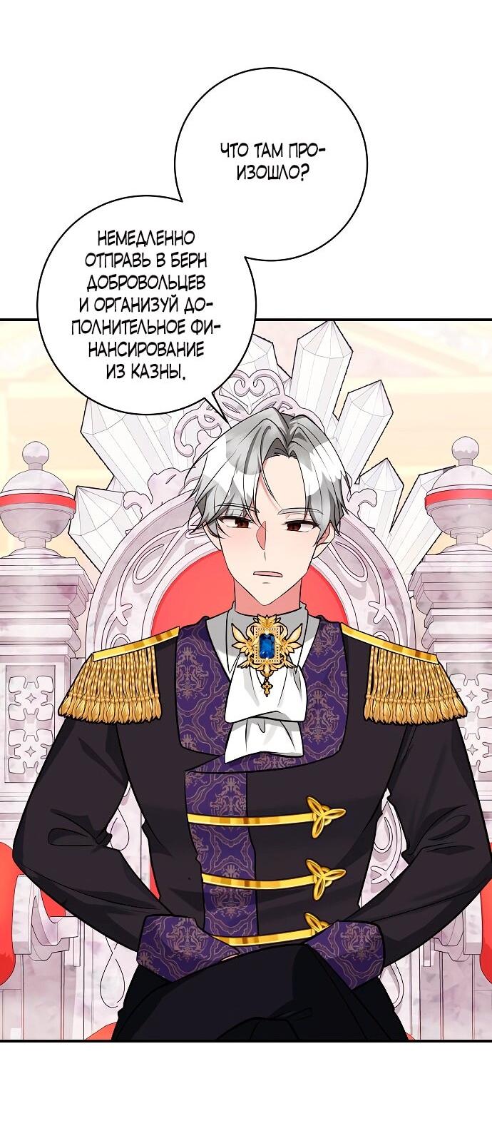 Манга Малышка-заложница само очарование - Глава 40 Страница 20