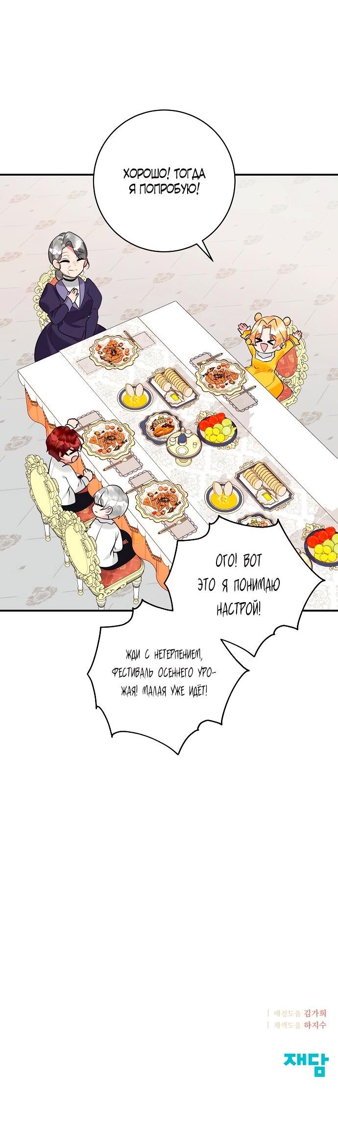 Манга Малышка-заложница само очарование - Глава 40 Страница 54