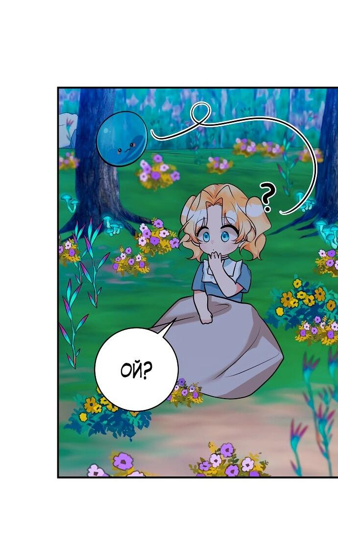 Манга Малышка-заложница само очарование - Глава 40 Страница 3