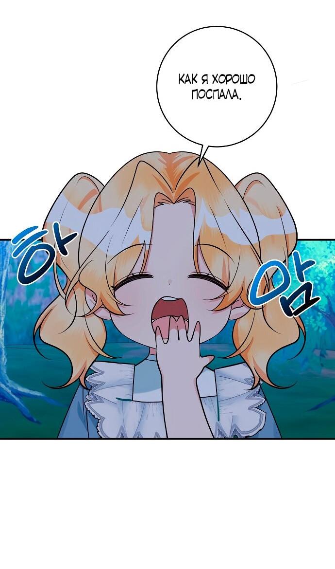 Манга Малышка-заложница само очарование - Глава 40 Страница 2