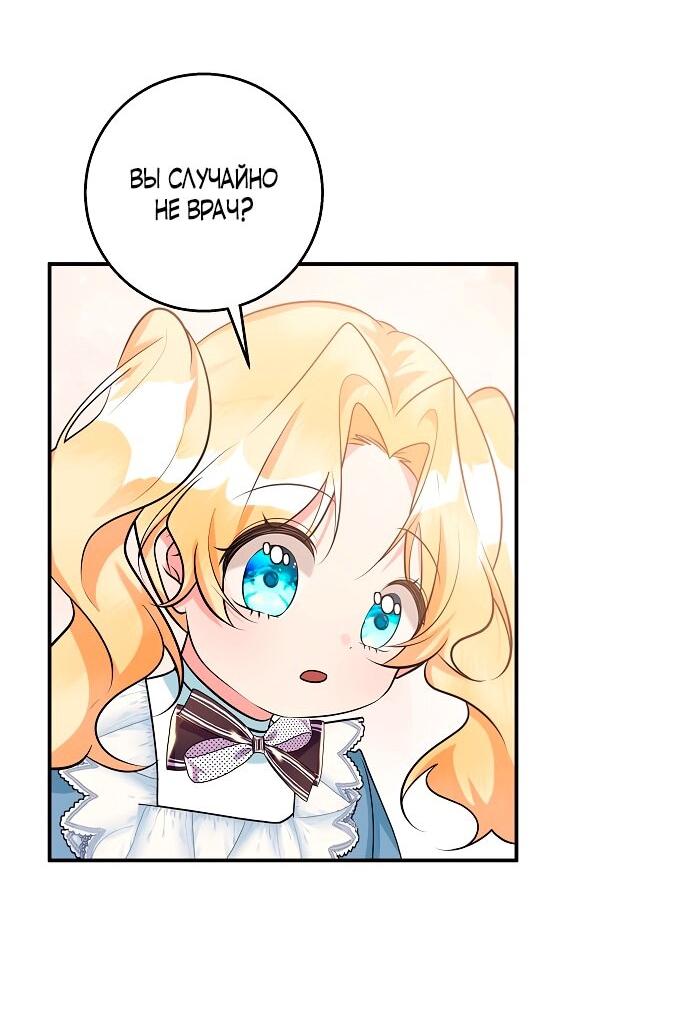 Манга Малышка-заложница само очарование - Глава 39 Страница 11