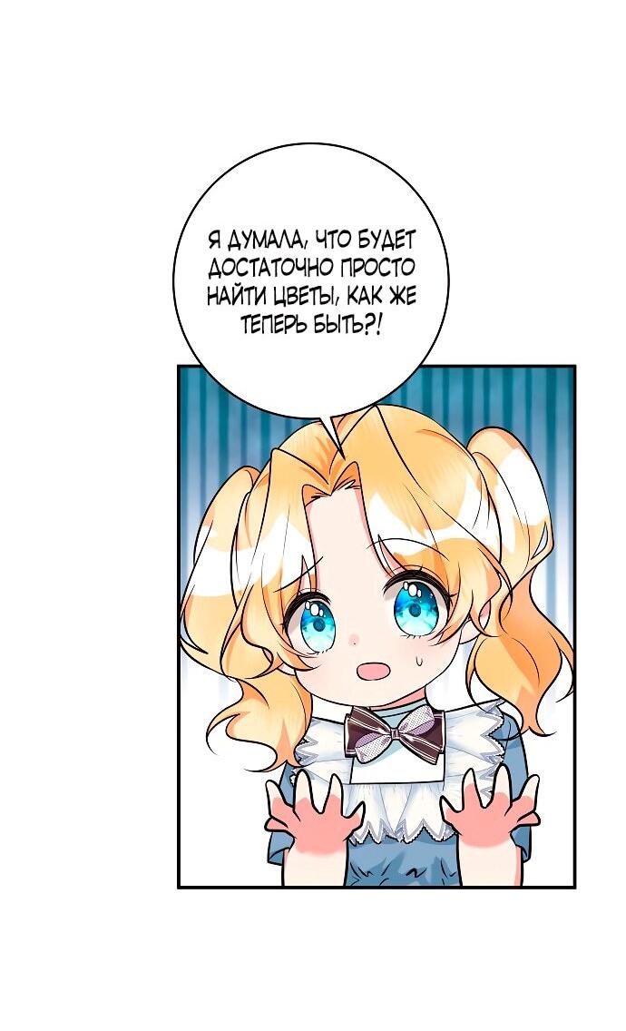 Манга Малышка-заложница само очарование - Глава 39 Страница 40