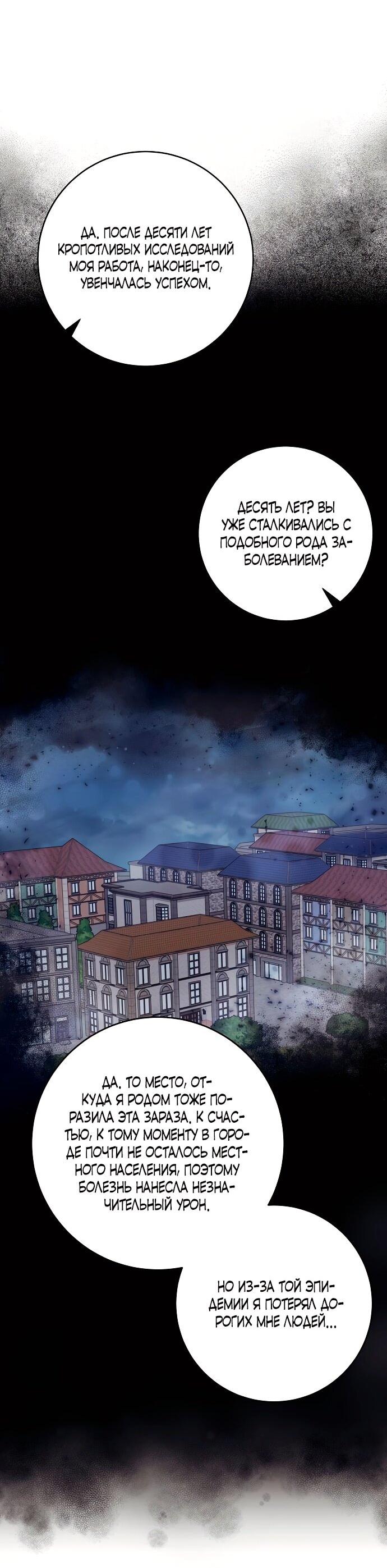 Манга Малышка-заложница само очарование - Глава 39 Страница 24