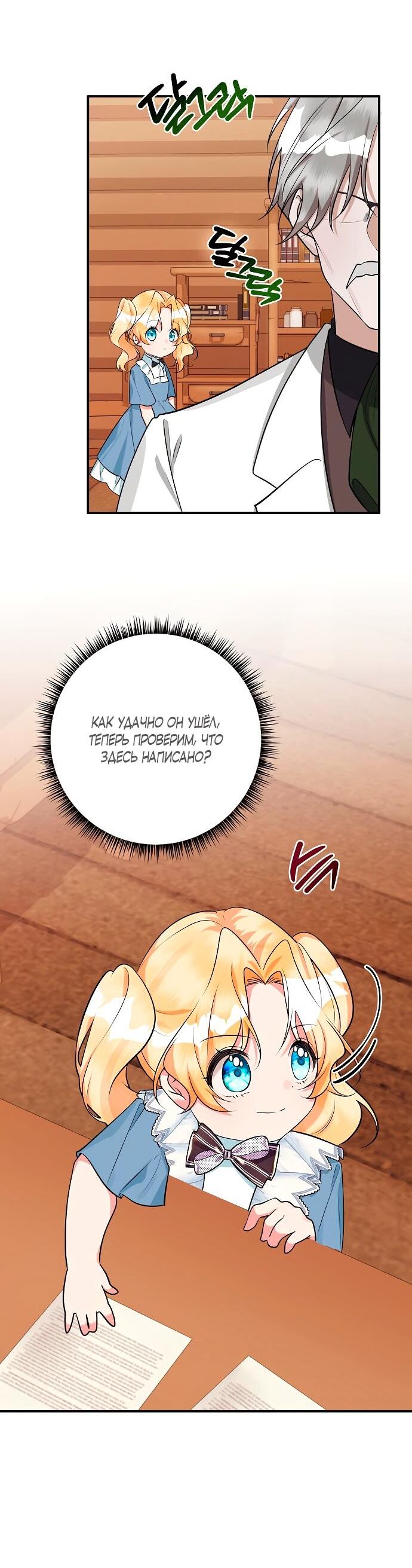 Манга Малышка-заложница само очарование - Глава 39 Страница 19