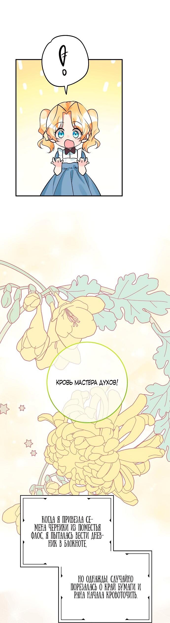 Манга Малышка-заложница само очарование - Глава 39 Страница 41