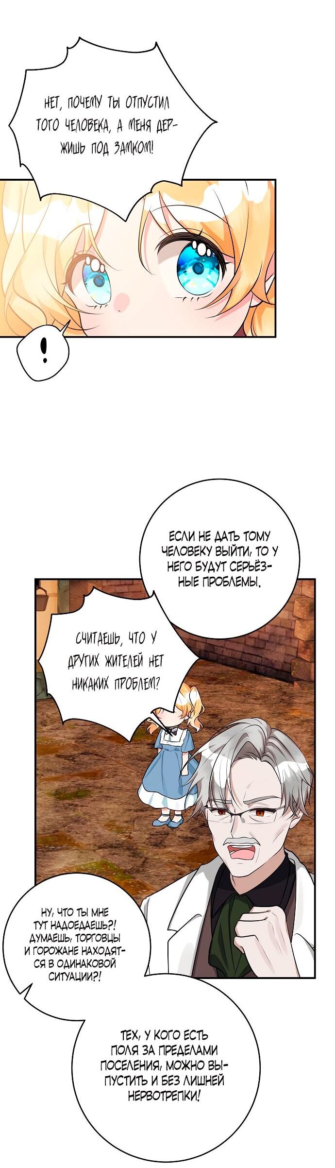 Манга Малышка-заложница само очарование - Глава 39 Страница 4