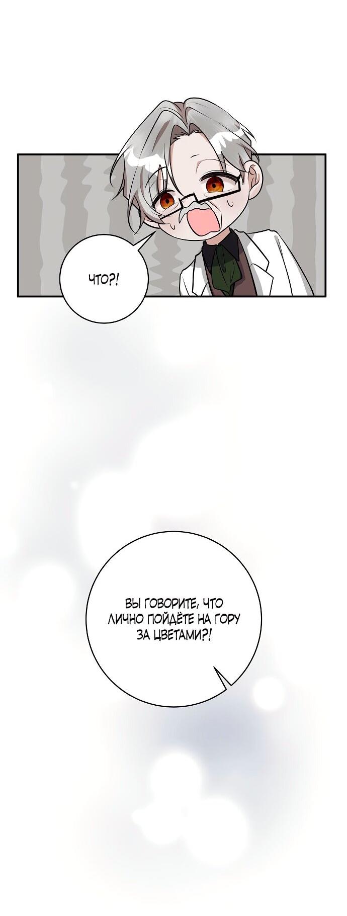 Манга Малышка-заложница само очарование - Глава 39 Страница 34