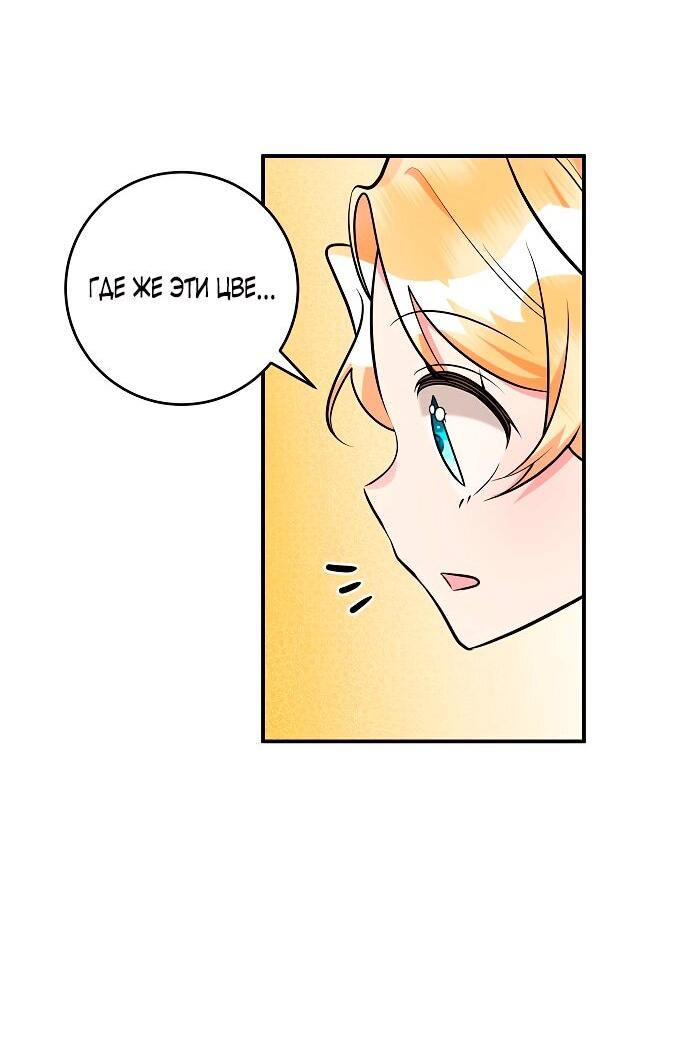 Манга Малышка-заложница само очарование - Глава 39 Страница 38