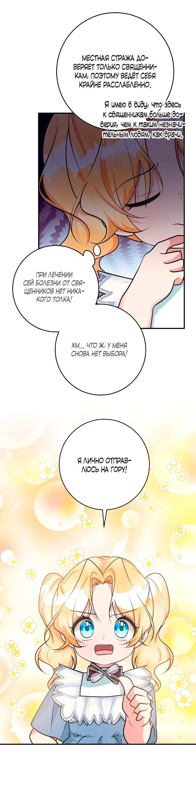 Манга Малышка-заложница само очарование - Глава 39 Страница 33