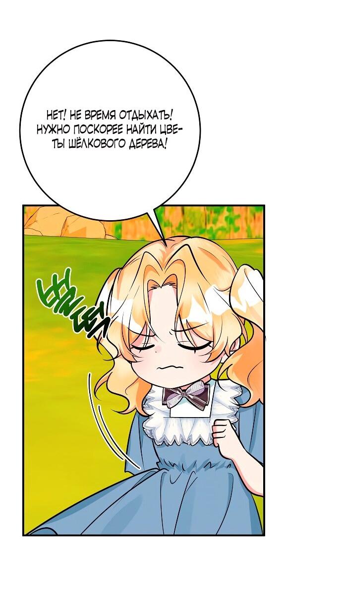 Манга Малышка-заложница само очарование - Глава 39 Страница 37