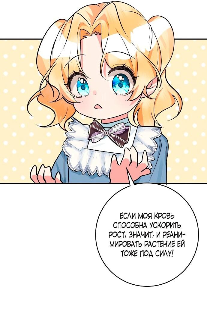 Манга Малышка-заложница само очарование - Глава 39 Страница 43