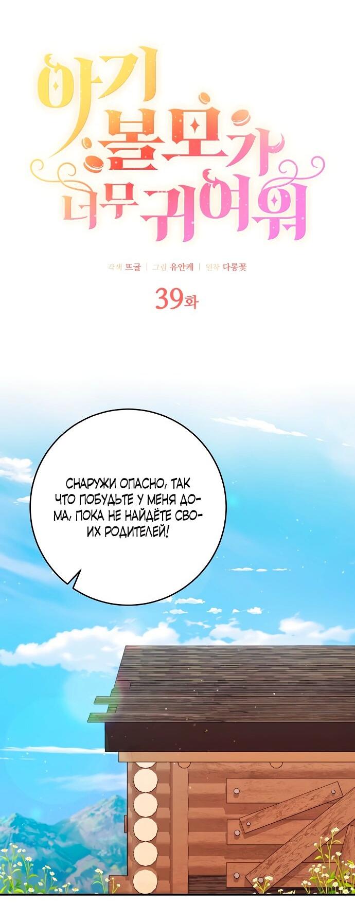 Манга Малышка-заложница само очарование - Глава 39 Страница 14