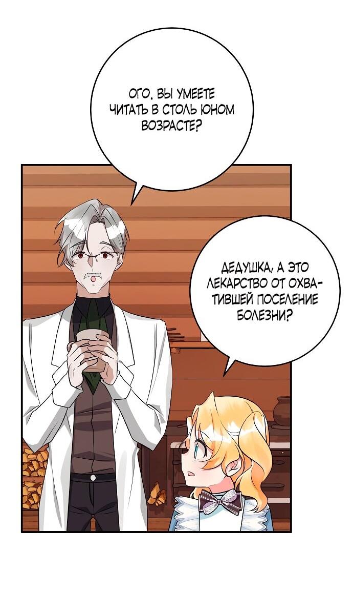 Манга Малышка-заложница само очарование - Глава 39 Страница 23