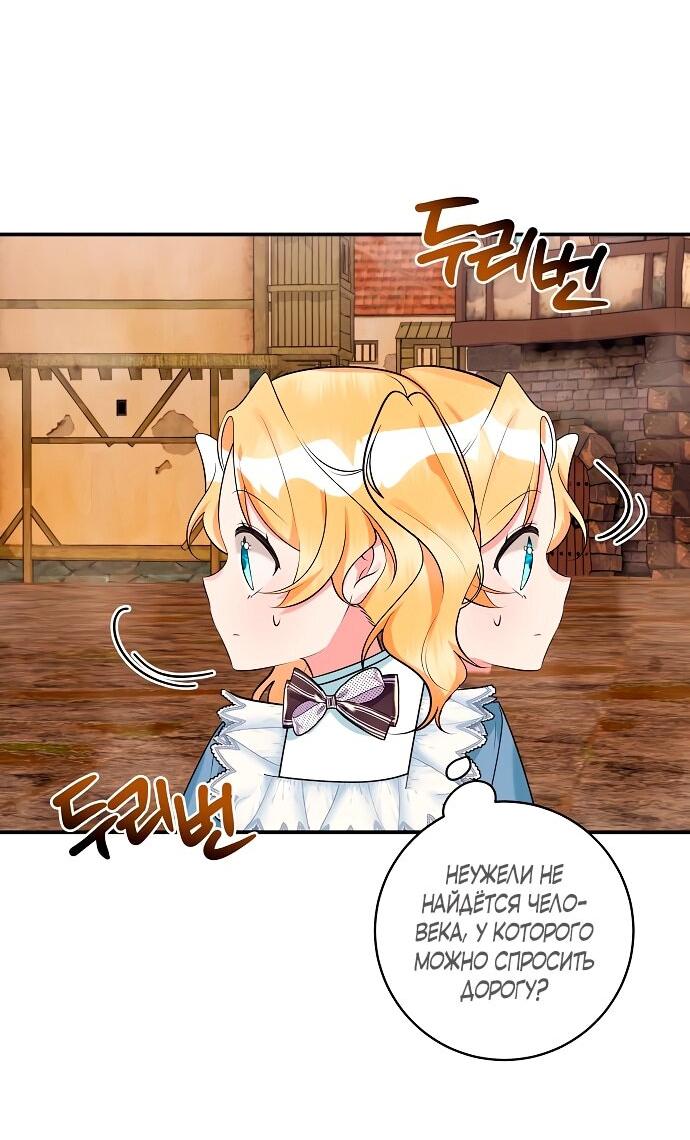 Манга Малышка-заложница само очарование - Глава 39 Страница 3