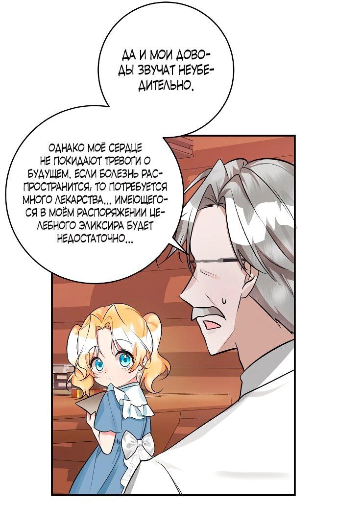 Манга Малышка-заложница само очарование - Глава 39 Страница 26