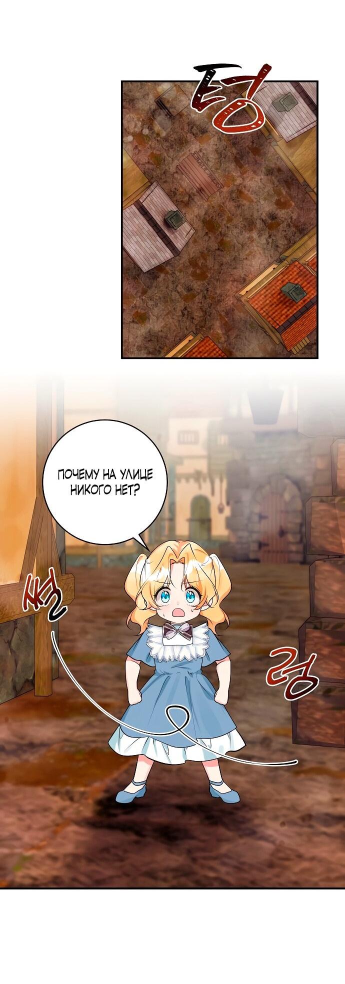 Манга Малышка-заложница само очарование - Глава 39 Страница 2