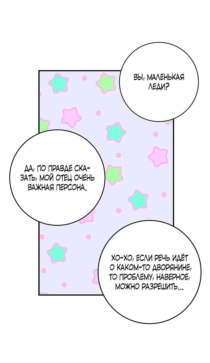 Манга Малышка-заложница само очарование - Глава 39 Страница 28
