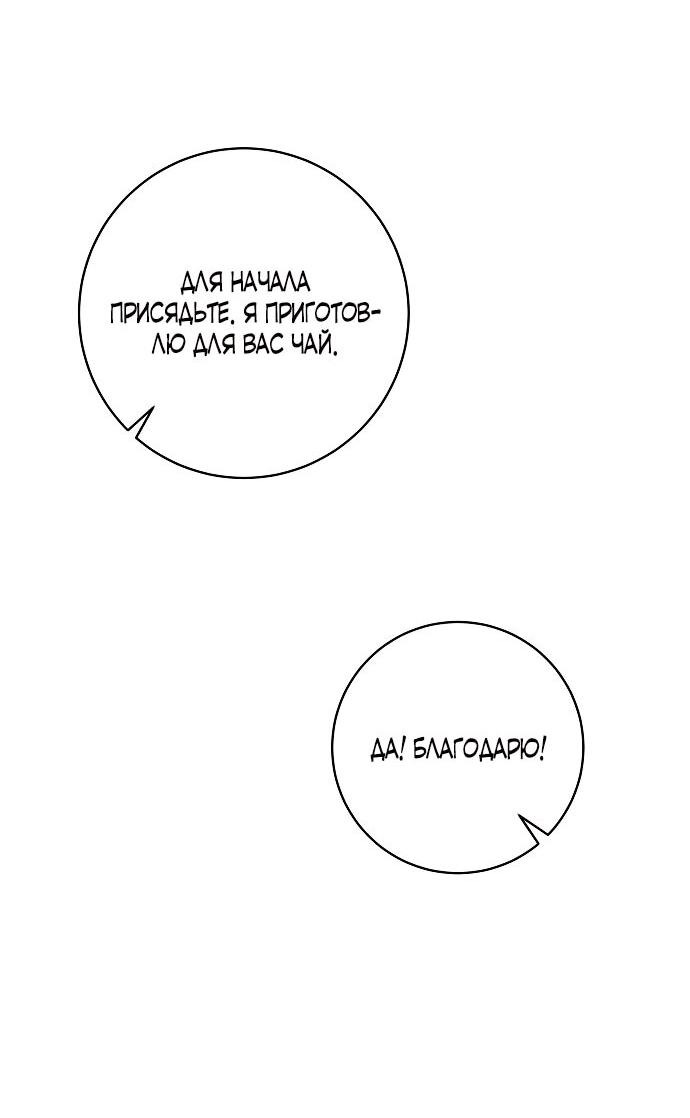 Манга Малышка-заложница само очарование - Глава 39 Страница 18