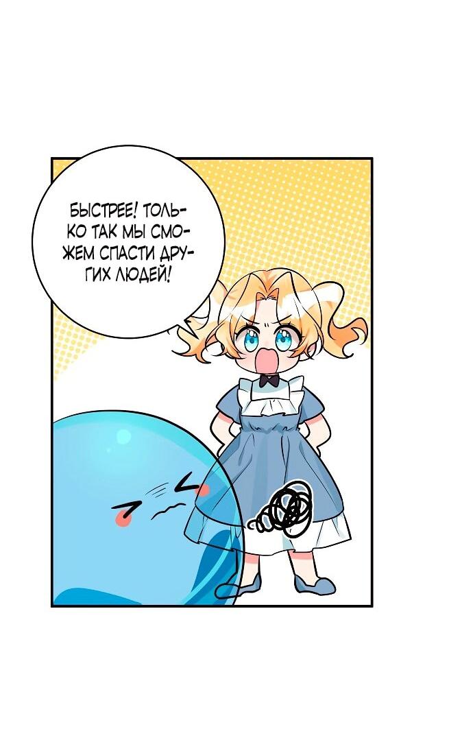 Манга Малышка-заложница само очарование - Глава 39 Страница 46