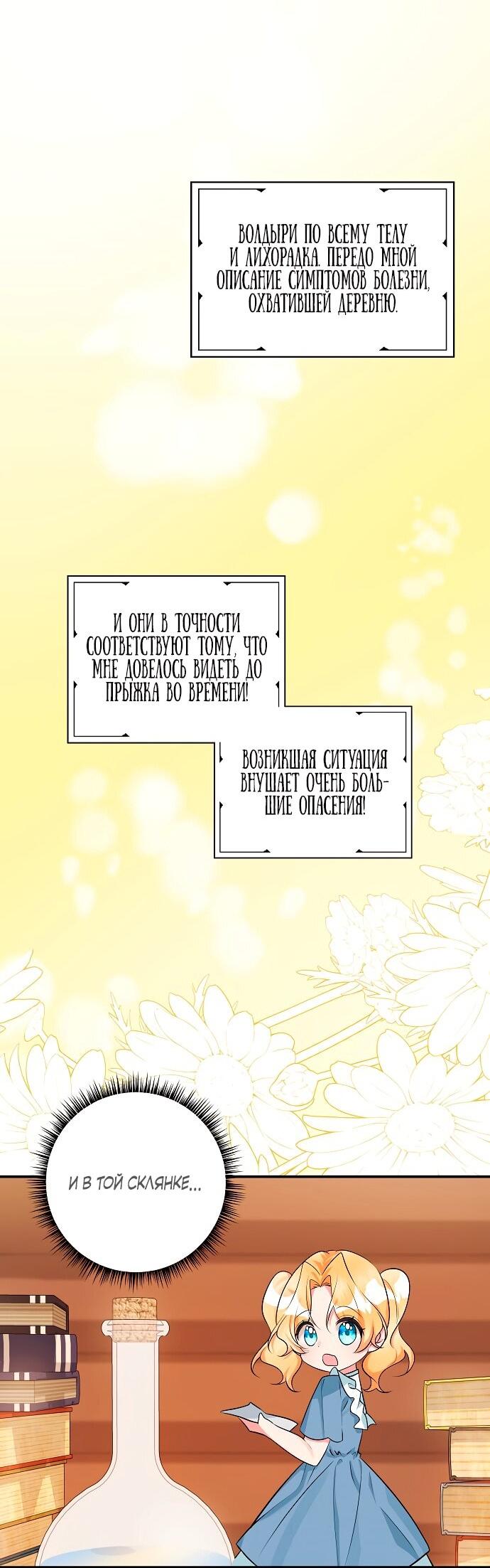 Манга Малышка-заложница само очарование - Глава 39 Страница 21