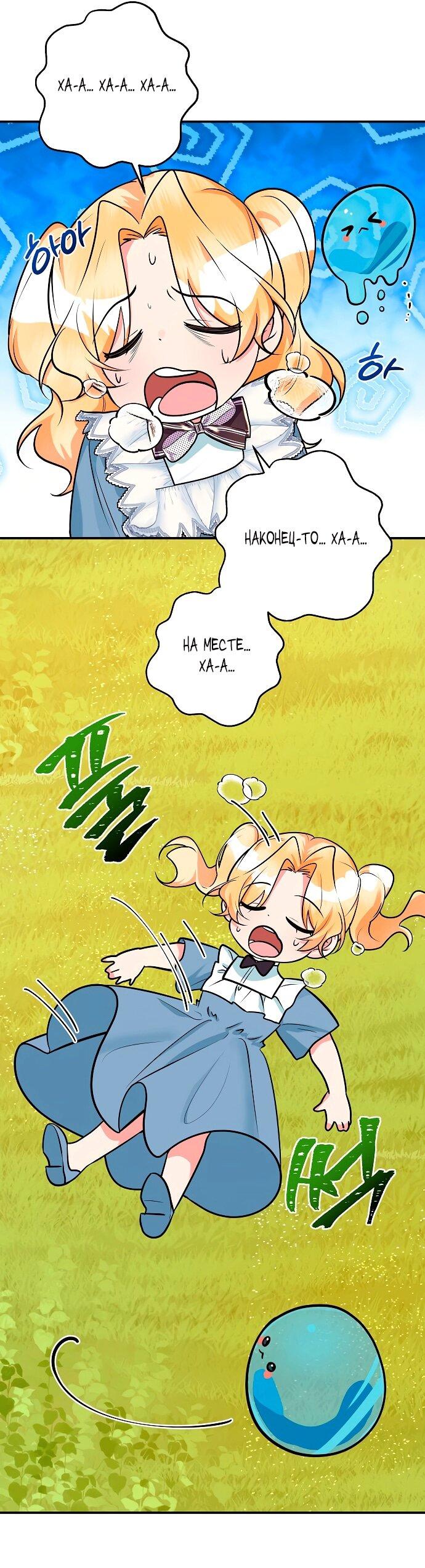 Манга Малышка-заложница само очарование - Глава 39 Страница 36