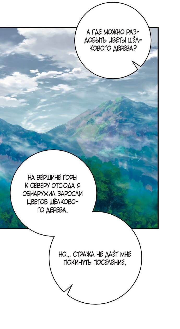 Манга Малышка-заложница само очарование - Глава 39 Страница 30