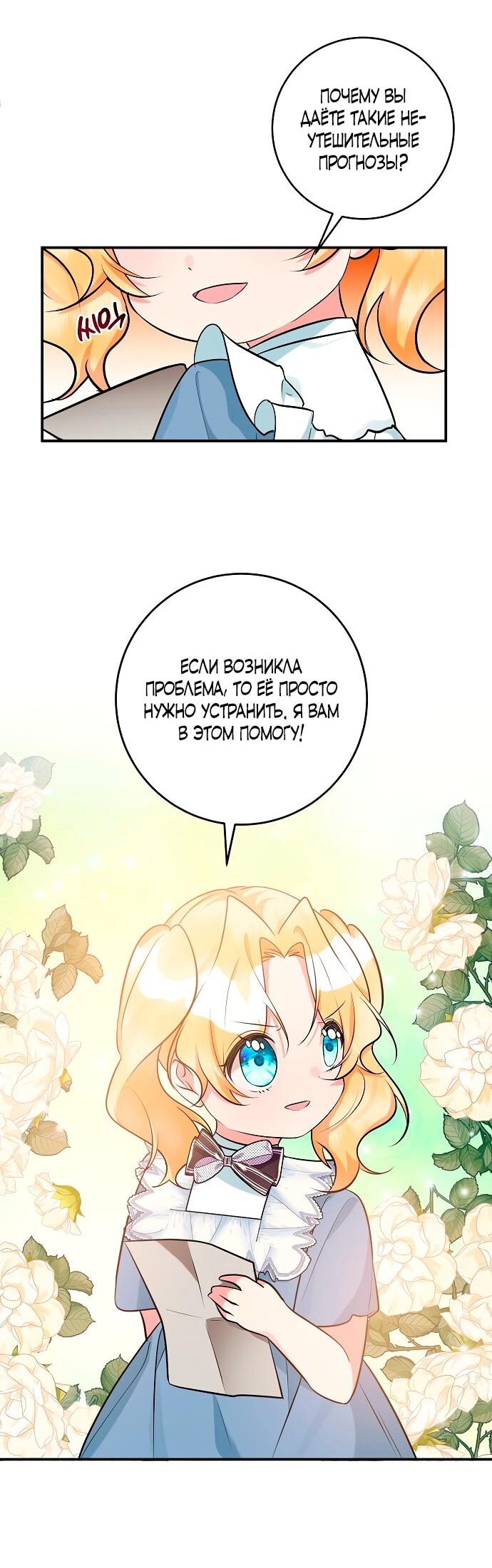 Манга Малышка-заложница само очарование - Глава 39 Страница 27