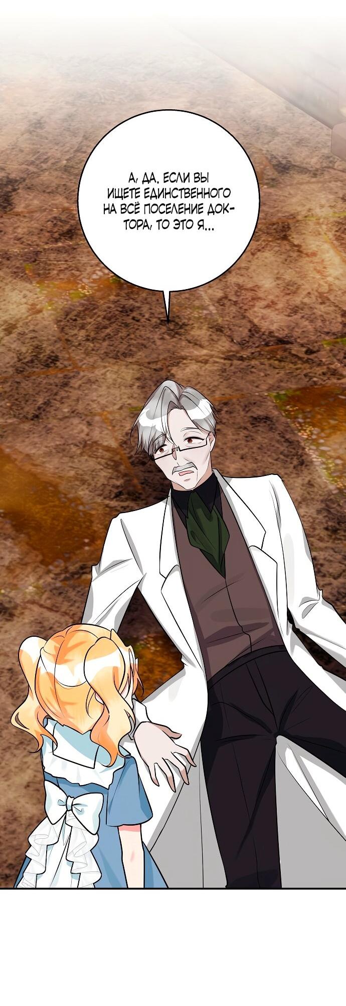 Манга Малышка-заложница само очарование - Глава 39 Страница 12