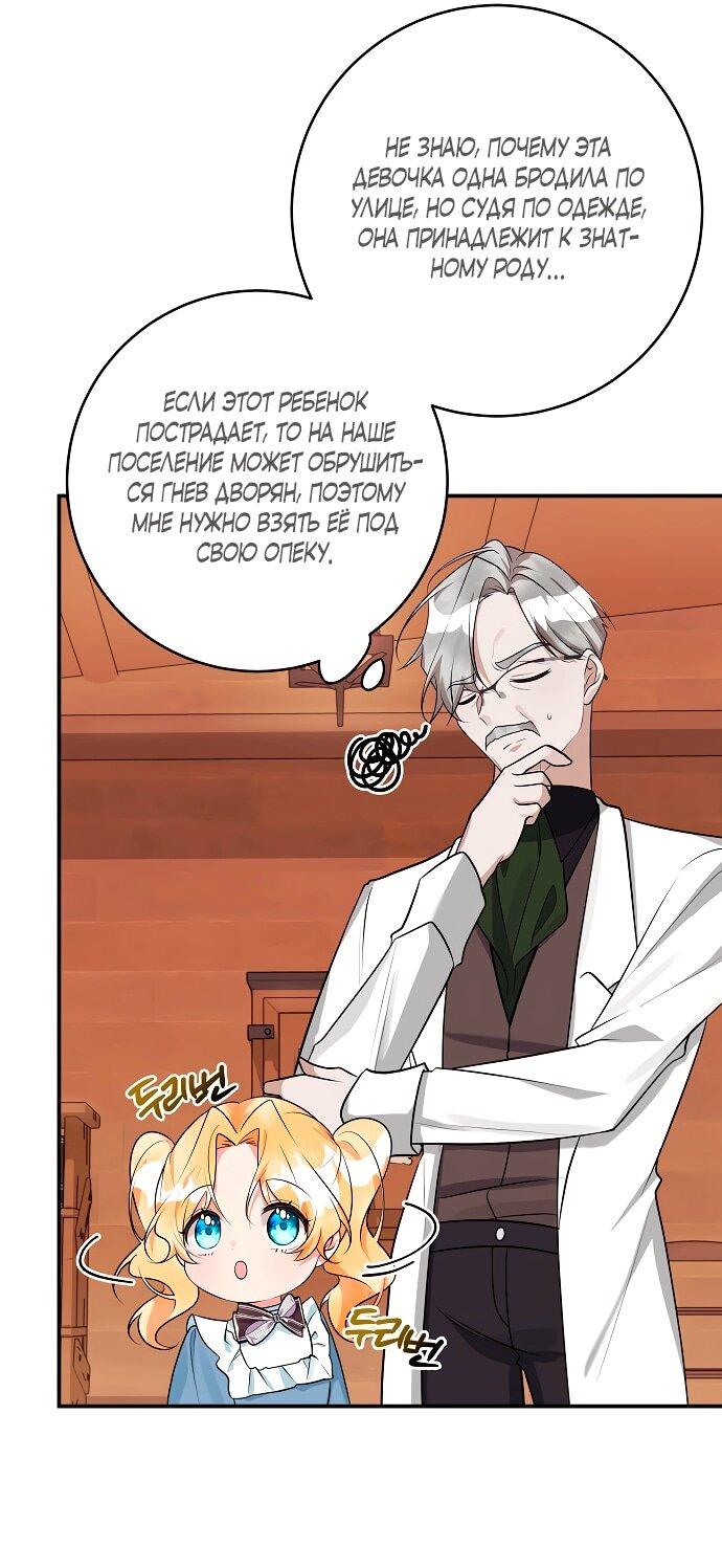 Манга Малышка-заложница само очарование - Глава 39 Страница 15