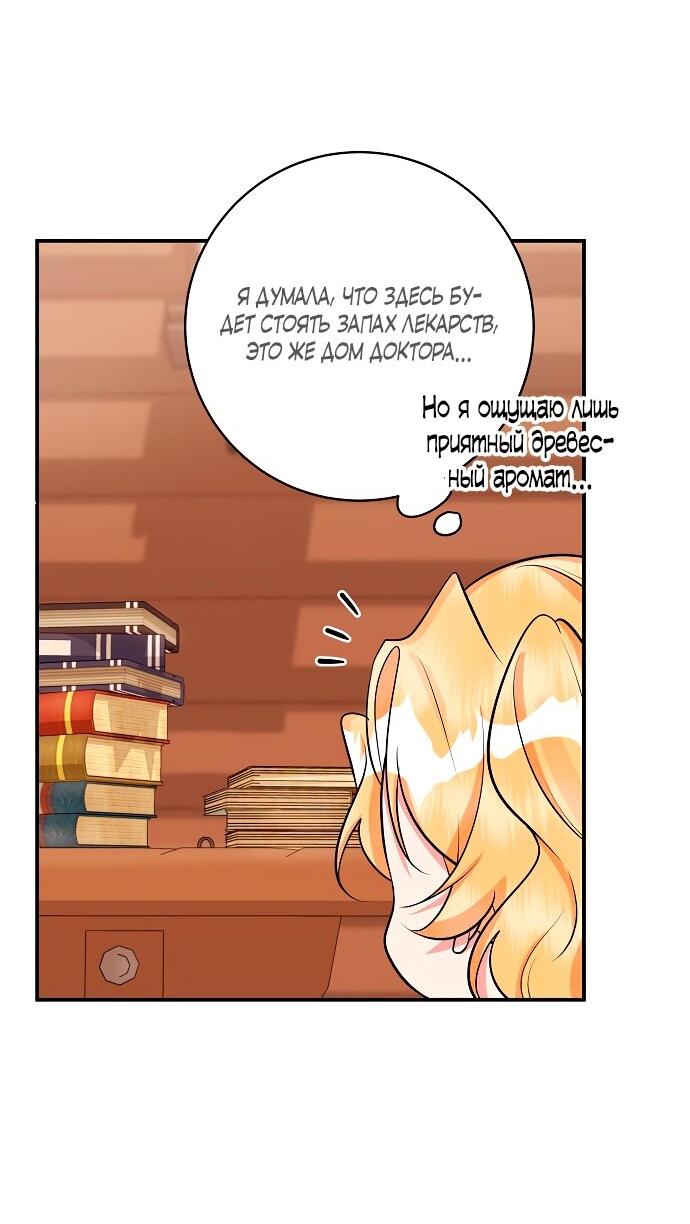 Манга Малышка-заложница само очарование - Глава 39 Страница 16
