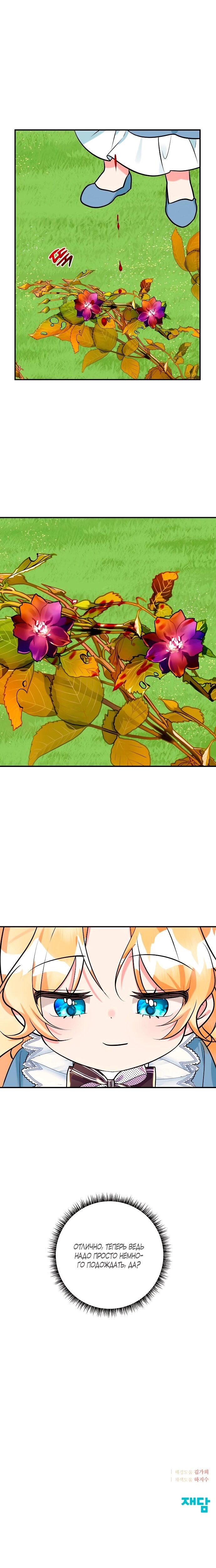 Манга Малышка-заложница само очарование - Глава 39 Страница 48