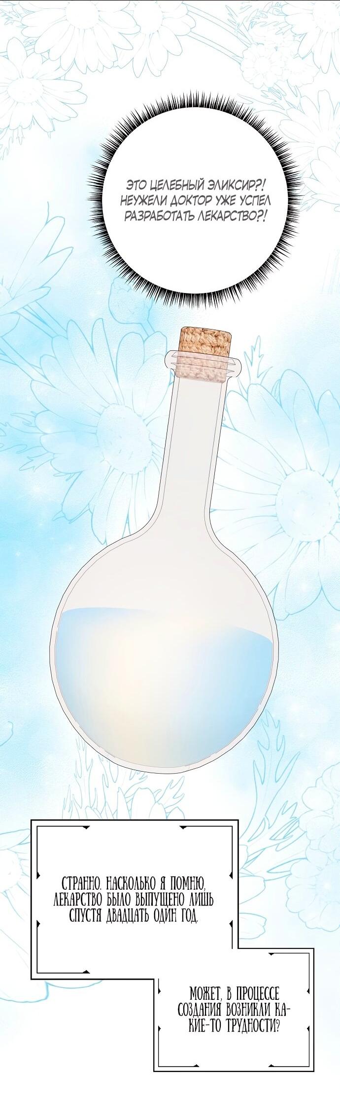 Манга Малышка-заложница само очарование - Глава 39 Страница 22